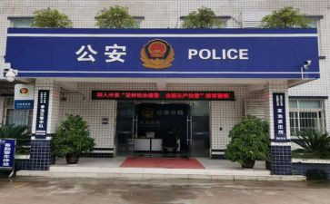 派出所事迹5篇