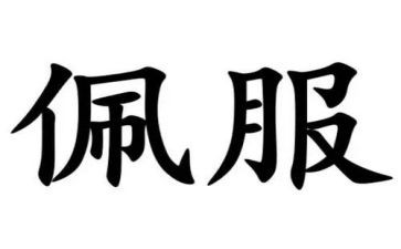 我最佩服的同学作文8篇