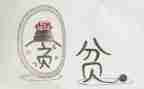 村民贫困申请补助的申请书7篇