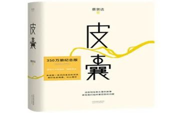 皮囊读后感推荐5篇