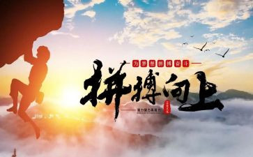 拼搏在2024作文推荐7篇