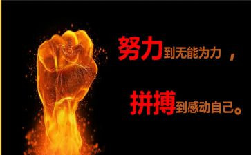 要拼搏奋斗的演讲稿优秀8篇
