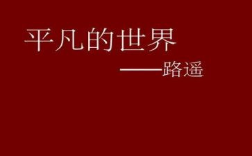做平凡的教师演讲稿7篇
