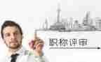评高级述职报告8篇