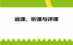 语文讲评课教学反思8篇