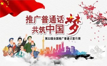 小学生说普通话演讲稿8篇