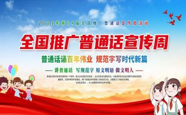 普通话演讲稿精选7篇