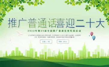 不普通的普通话演讲稿优秀5篇