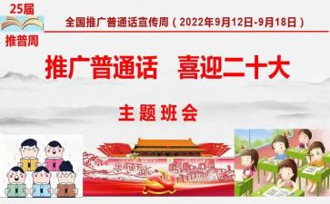 小学生普通话周演讲稿6篇