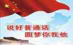 普通话得体会心得体会最新8篇