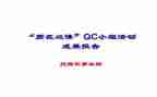 IPQC工作总结8篇