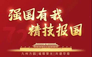 强国类演讲稿最新6篇