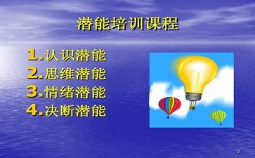 四上潜能生转化工作总结5篇