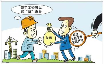 农民工根治欠薪工作总结7篇