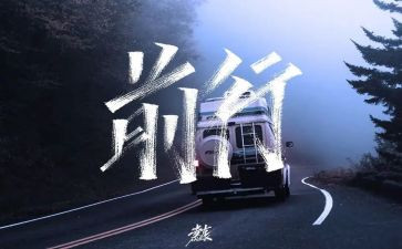 青春有梦励志前行演讲稿8篇