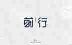 前行演讲稿5篇