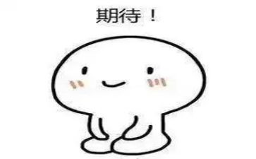 2024年我的期待作文推荐8篇