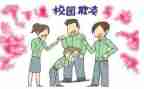 小学校园防欺凌活动总结5篇