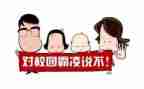 防校园欺凌班会演讲稿5篇