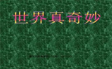 奇妙的想象作文400字8篇