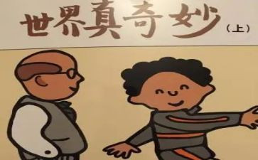 科技真奇妙作文5篇