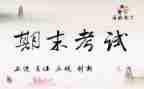 小学生期末的演讲稿8篇