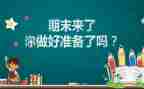 班会课期末总结7篇
