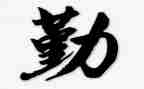工勤人员的工作总结5篇