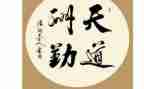 关于勤文化的演讲稿7篇