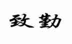 学生勤俭节约的演讲稿7篇