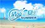 工会夏日送清凉活动方案5篇