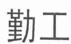 学校后勤工作年终个人总结6篇