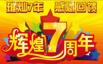 庆七活动总结最新7篇