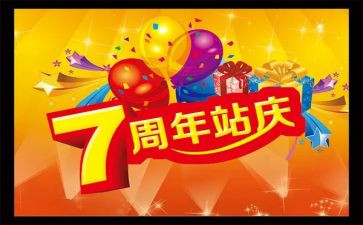 庆七活动总结7篇