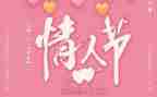 情人节促销活动总结5篇