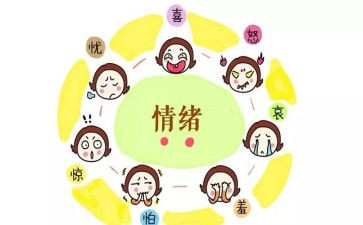 情绪的心理教案5篇