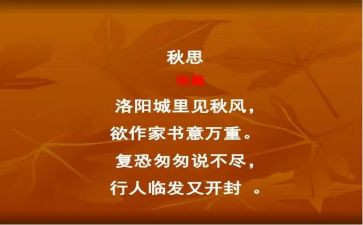 《秋思》教案6篇