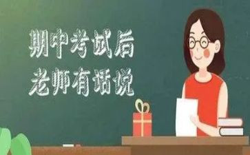 期中自我总结与反思6篇