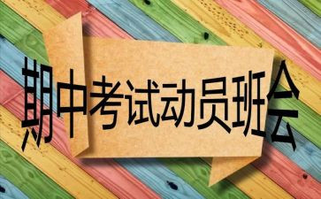 期中考演讲稿学生5篇