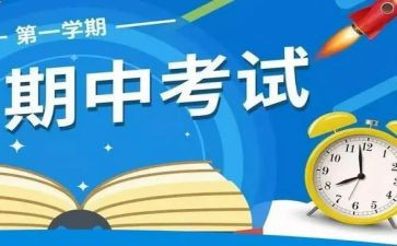 小学期中考试演讲稿6篇