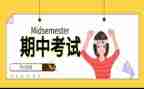 小学期中考试前演讲稿8篇