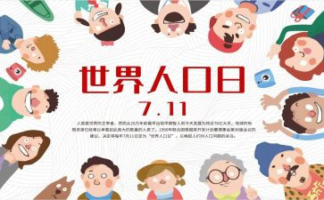 2024年人口工作总结推荐6篇