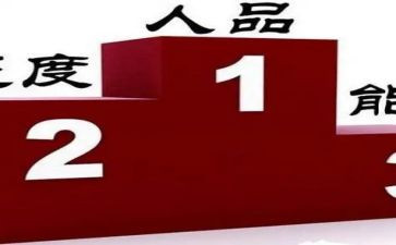 个人品质总结报告7篇