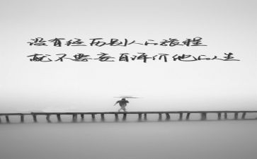 关于人生旅程的演讲稿6篇