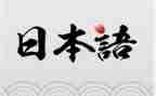 日语专业学生实习报告5篇