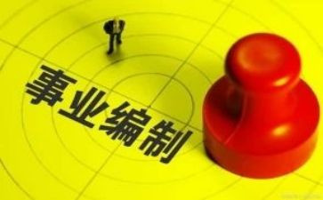 入编制申请书范文5篇