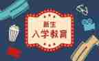 入学生演讲稿三分钟6篇