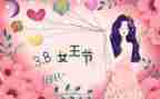 20三八节活动总结6篇
