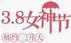 幼儿园三八活动的总结精选5篇