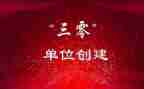 三零宣传活动总结优质7篇